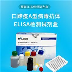 A型口蹄疫抗体检测试剂盒厂家价格