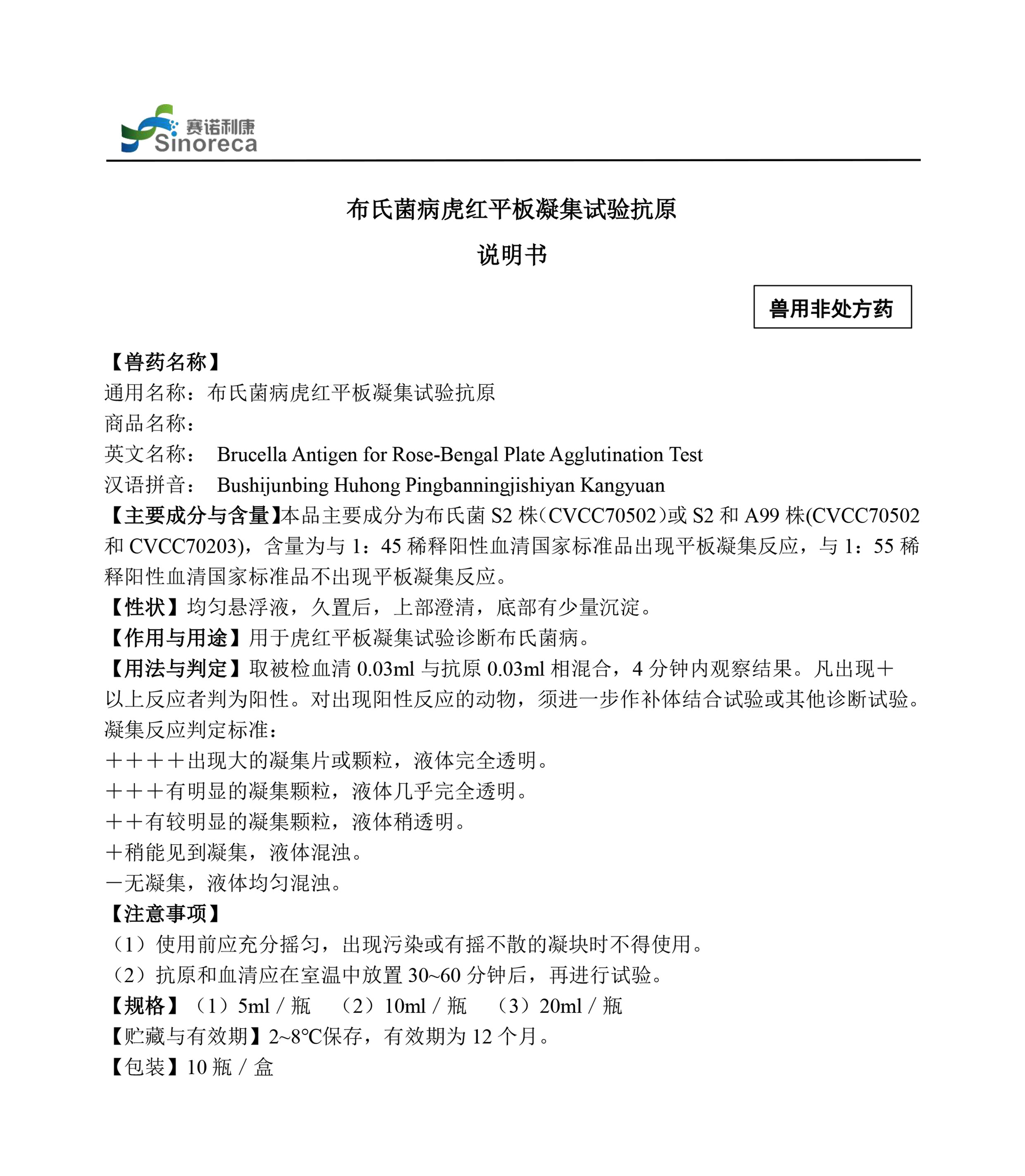 布病虎红平板凝集试验抗原价格