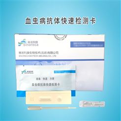 B058血虫病抗体快速检测卡价格