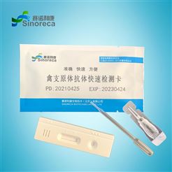 B039禽支原体抗体检测卡说明书