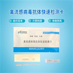 B020禽流.感抗体快速检测卡