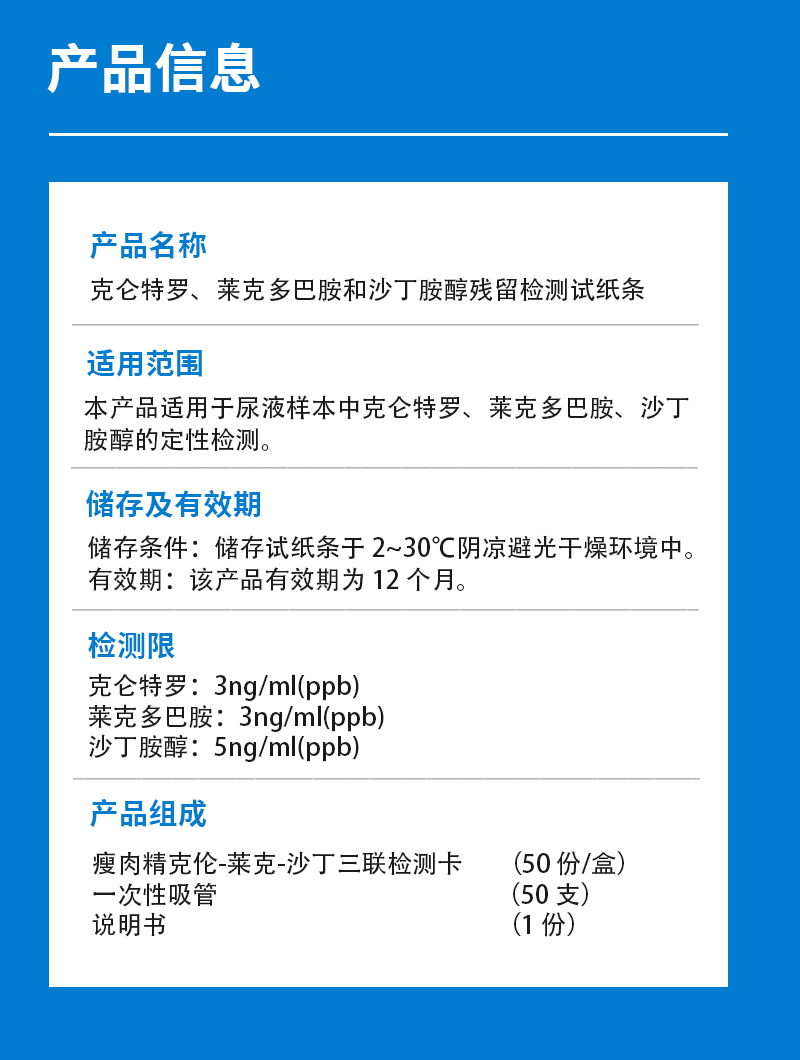 瘦肉精三联卡_01.jpg