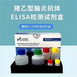猪乙型脑炎抗体检测试剂盒厂家价格