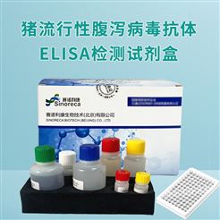 猪流行性腹泻抗体检测试剂盒厂家价格