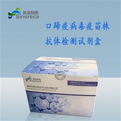 口蹄疫病毒疫苗株检测试剂盒