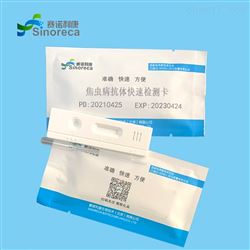 B050焦蟲病抗體快速檢測卡