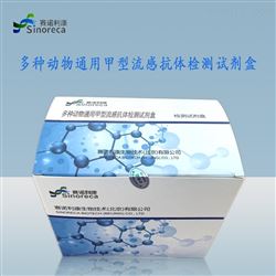 多种动物通用甲型流感抗体检测试剂盒