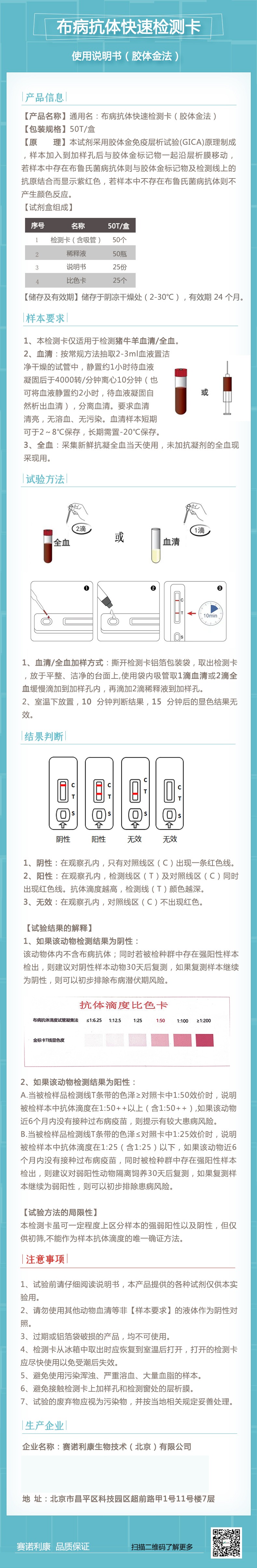 布病说明书.jpg