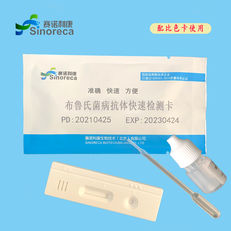 1650851491507609.jpg 布鲁氏菌病抗体快速检测卡55.jpg
