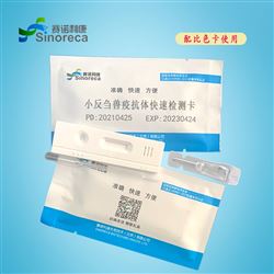 B007小反刍兽疫抗体快速检测卡