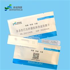B044多杀性巴氏杆菌抗体快速检测步骤