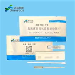 B029通用型禽流.感病毒抗原快速检测卡说明书