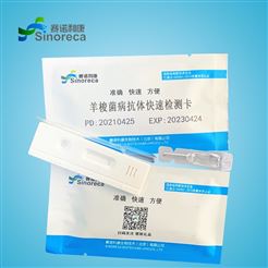B051羊梭菌病抗体快速检测卡说明书