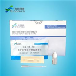 B057牛结节性皮肤病抗体快速检测试纸条