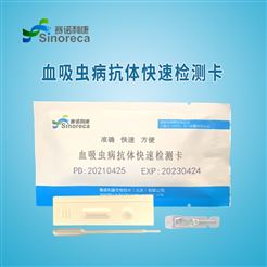B056血吸虫抗体快速检测试纸条