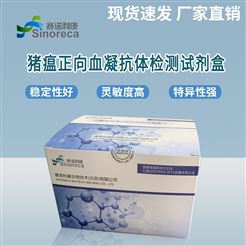 猪瘟正向血凝抗体检测试剂盒
